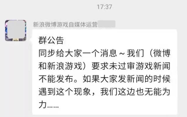 微博辟谣“禁止发布无版号游戏资讯”：为误传