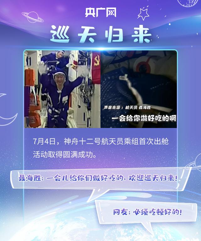 明天回家！盘点神舟十二号航天员“名场面”