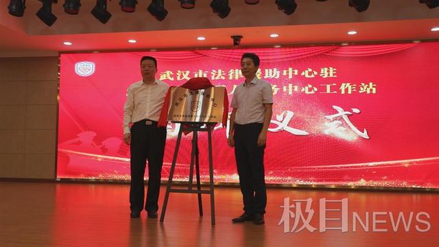 武汉法律援助中心