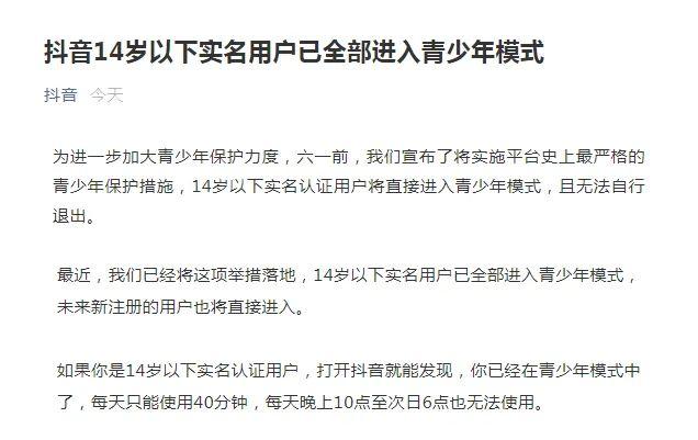 抖音未成年可以实名认证吗？抖音实名认证未成年会限制时间吗