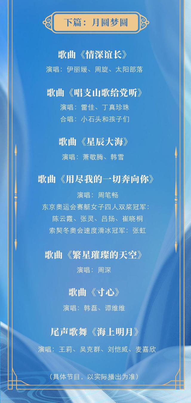 880消息 ▏中秋晚会节目单出炉
