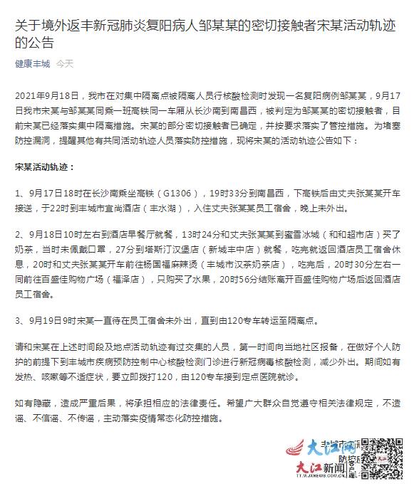 江西丰城发现1名复阳病例「丰城现1例复阳病例」