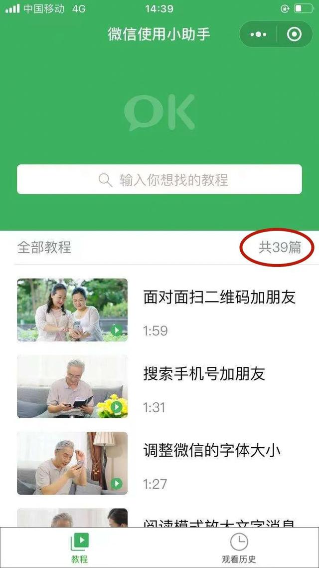 【智慧助老】送您一份微信使用指南