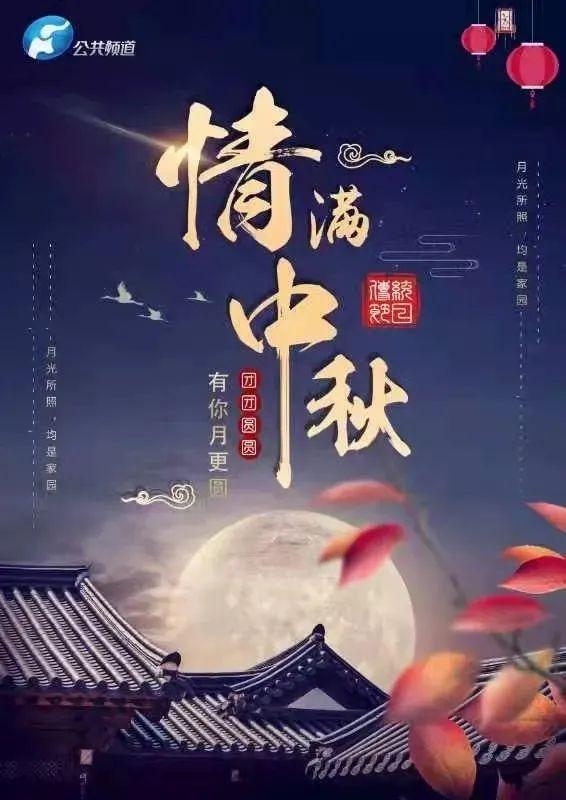 明月千里寄相思，月满中秋人团圆