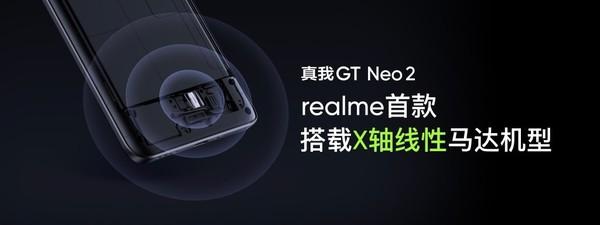 realme真我GT Neo2正式发布 十大升级到手2399元起-第10张图片-9158手机教程网
