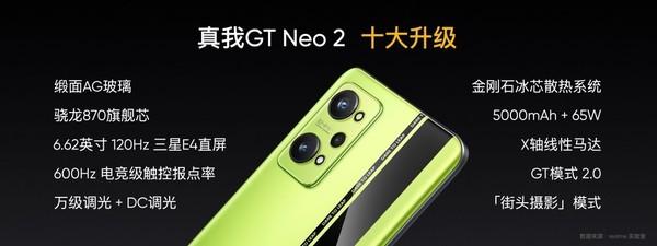 realme真我GT Neo2正式发布 十大升级到手2399元起-第12张图片-9158手机教程网