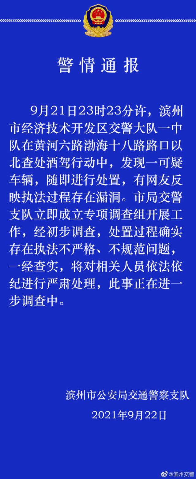 交警查酒驾放行“公安局”人员？官方：确有执法不规范