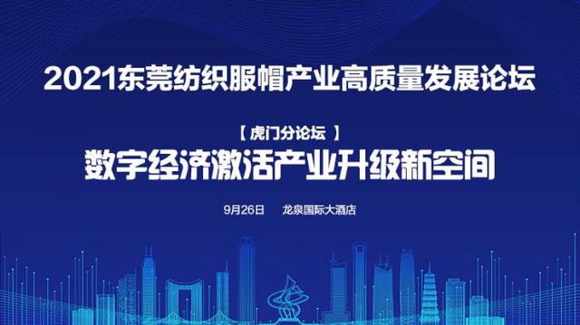 东莞虎门国际服装机械展贸会