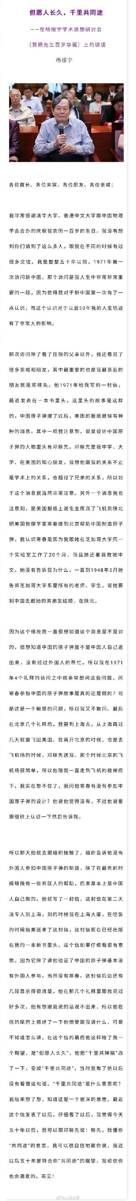 杨振宁百岁生日演讲：但愿人长久，千里共同途