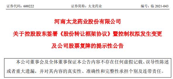 太龙药业股票