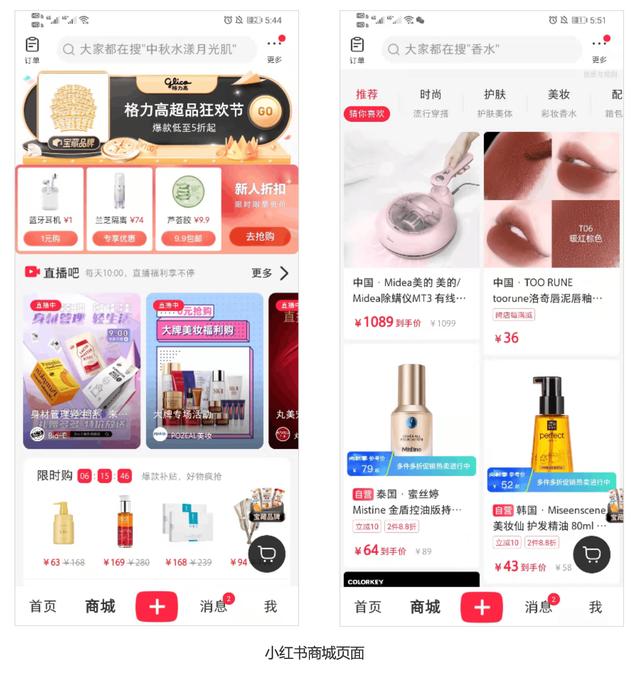 从“人，货，场”的角度分析内容电商——小红书及其竞品分析
