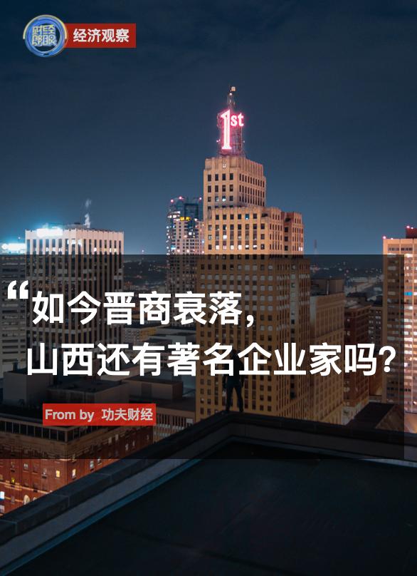 败光125亿的山西首富,不见了