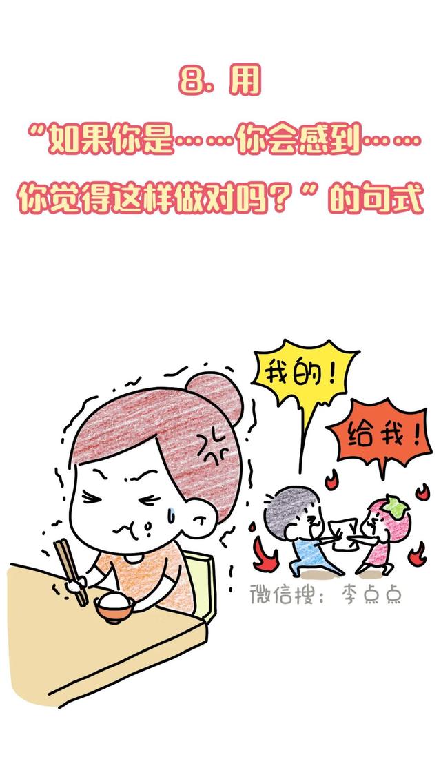 【父母学堂】吼娃时，这11句话，管用！