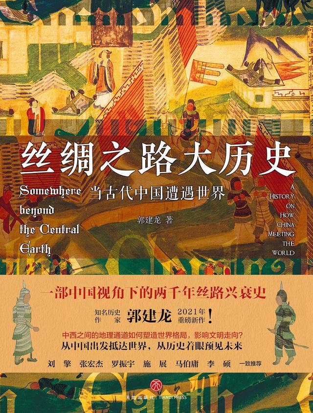 丝路教给我们什么？武力难有长期正向效果，政府对商贸和开放要有信心耐心