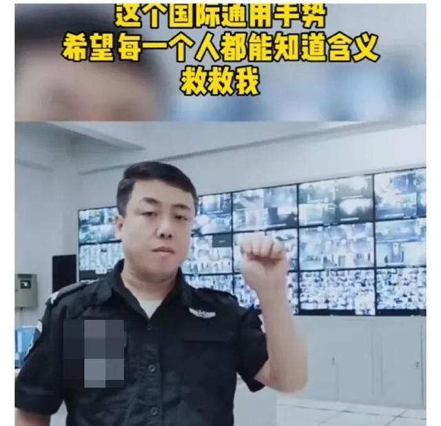 这个"报警手势"在网上刷屏！警方发声了