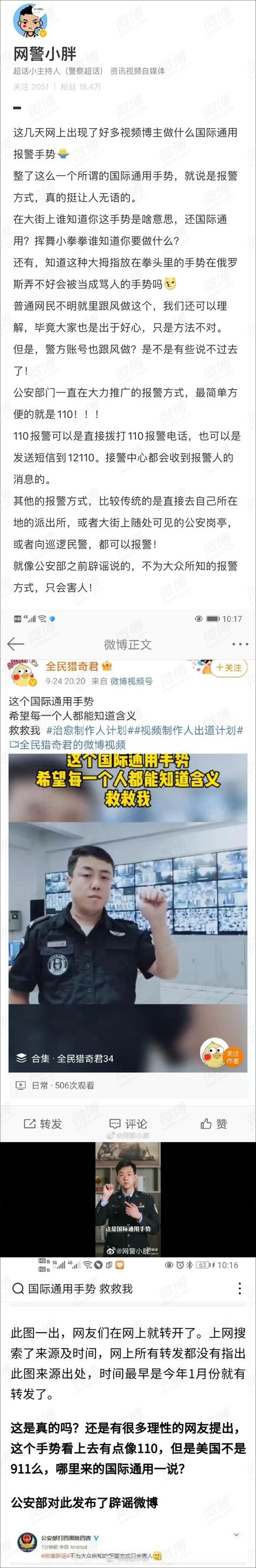 这个"报警手势"在网上刷屏！警方发声了
