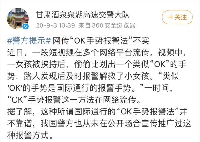 这个"报警手势"在网上刷屏！警方发声了