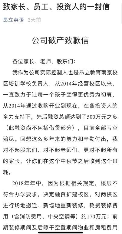 南京昂立英语老板发公司破产致歉信后跑路 欠债800多万 实在无力偿还 太阳信息网
