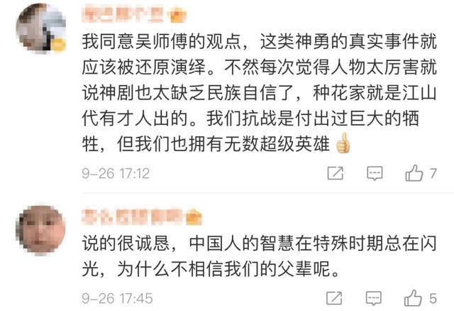 点击查看大图 吴京:这是真事,是中国人的智慧