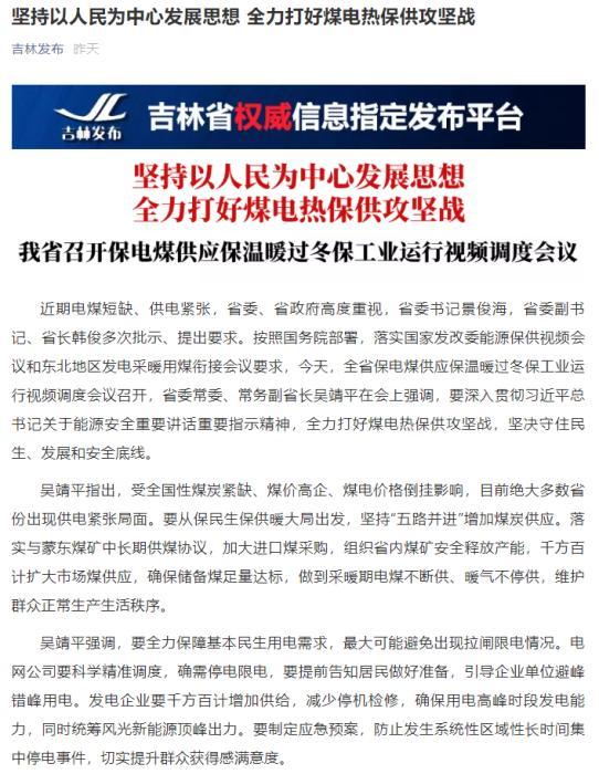东北等地拉闸限电，发生了什么？为何电不够用了？