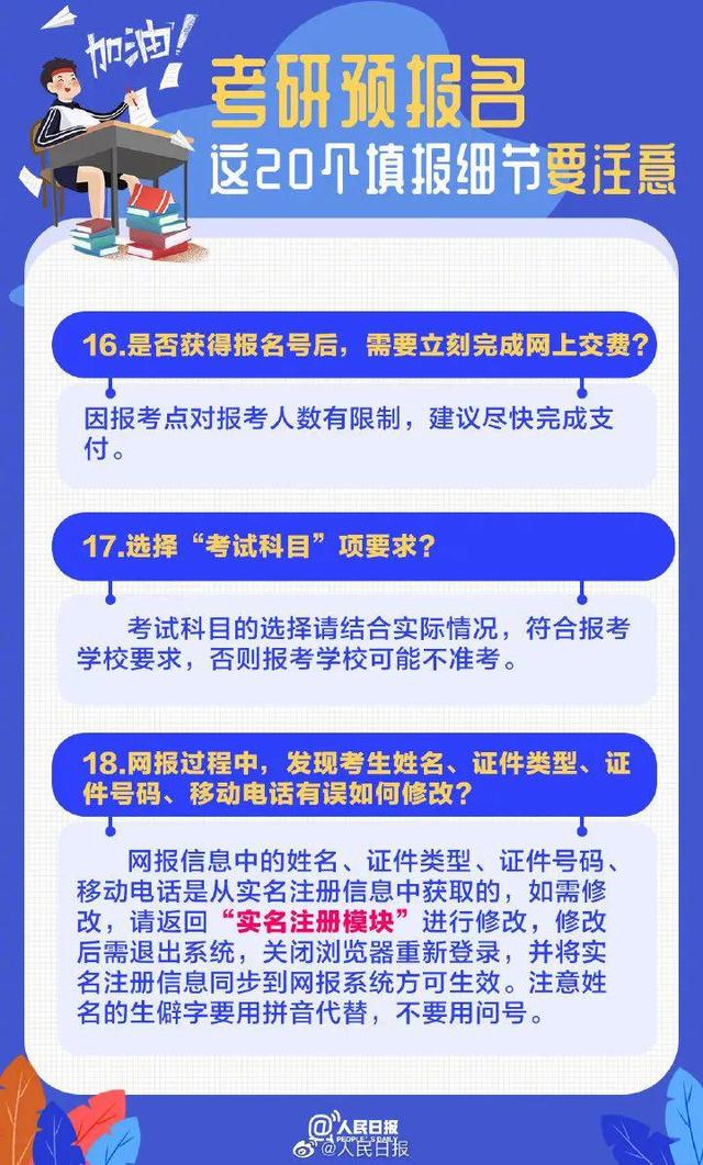 2022考研开始预报名啦!这些信息要注意