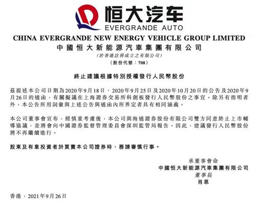 部分项目停工 资金短缺困境未解 恒大汽车量产还有戏吗 新闻红