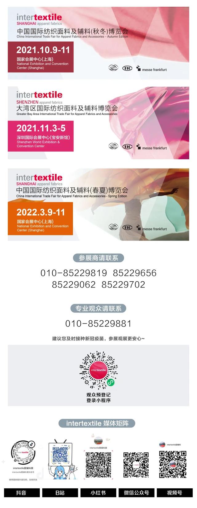 家纺展会 家纺展会
