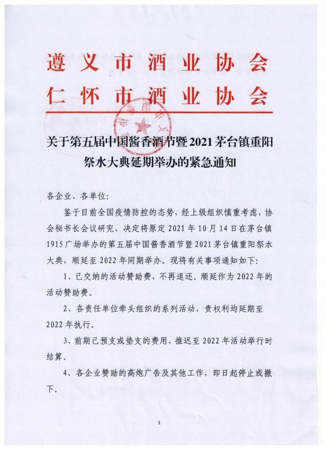 2021茅台镇重阳祭水大典 顺延至2022年同期举办 太阳信息网