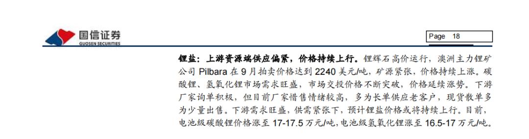 「产业报告」新能源三电产业：产销持续向好，双控压力上游短期承压