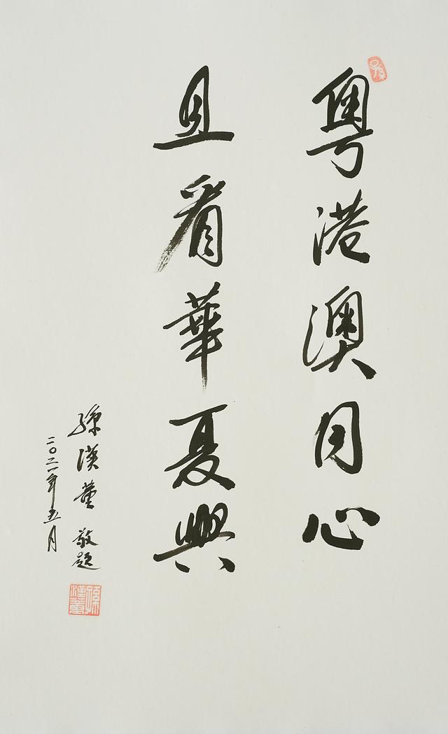 中国工程院谢和平书法展