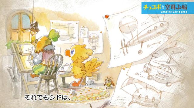 最终幻想 衍生绘本 陆行鸟与飞空艇 12月16日推出 Go游戏