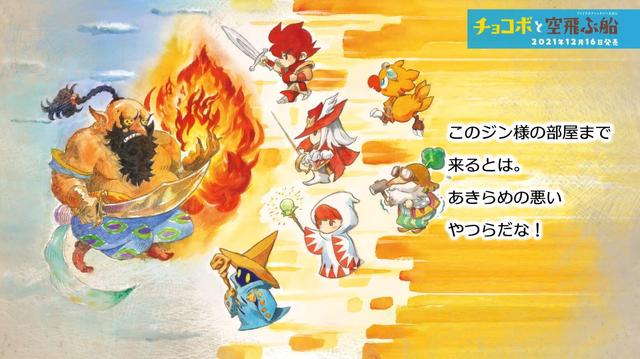 最终幻想 衍生绘本 陆行鸟与飞空艇 12月16日推出 Go游戏