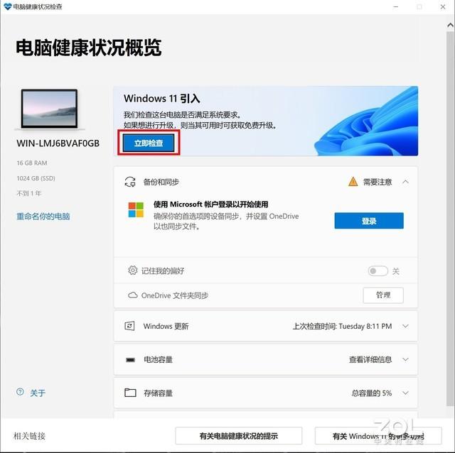 保姆级Windows 11升级教程三分钟包学会-第6张图片-9158手机教程网