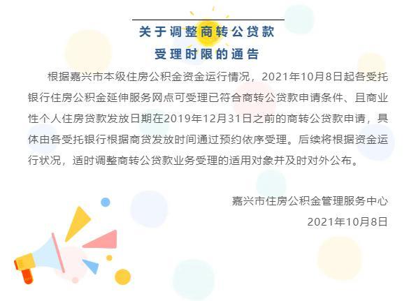 商业贷款多久可以商转公「商贷可以转为公积金贷款吗?2021年」