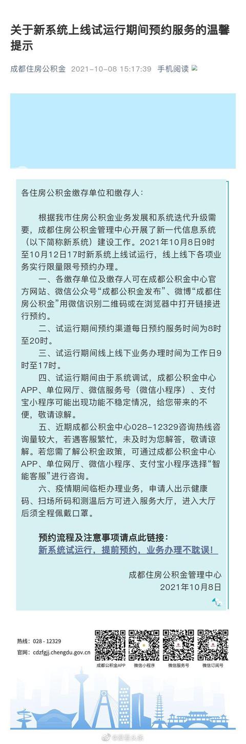 成都公积金最新规定「成都住房公积金预约」