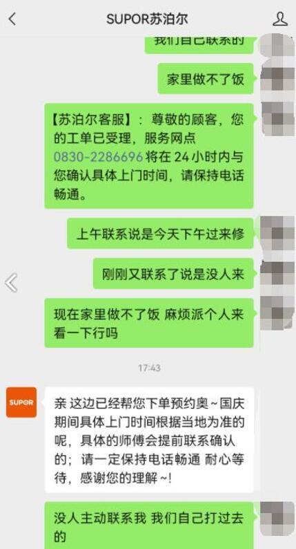 苏泊尔售后网点