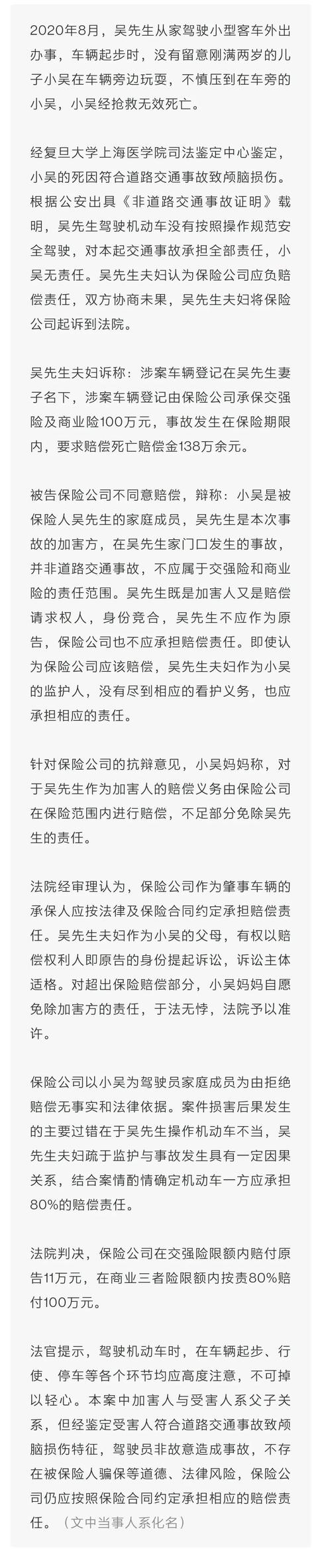 悲剧！父亲倒车不慎压死两岁儿子……法院为何判保险公司赔111万？