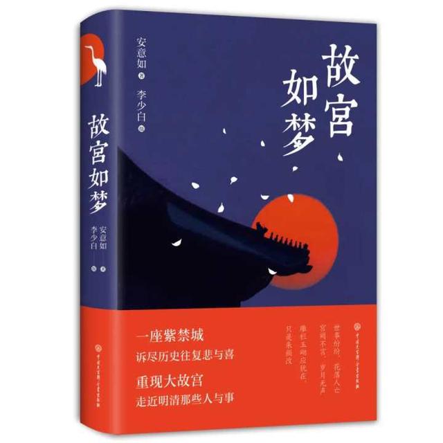 浙江書展 慈禧太后的儲秀宮門口為什麼有銅鹿 故宮野導遊 安意如告訴你 熱點訊息網