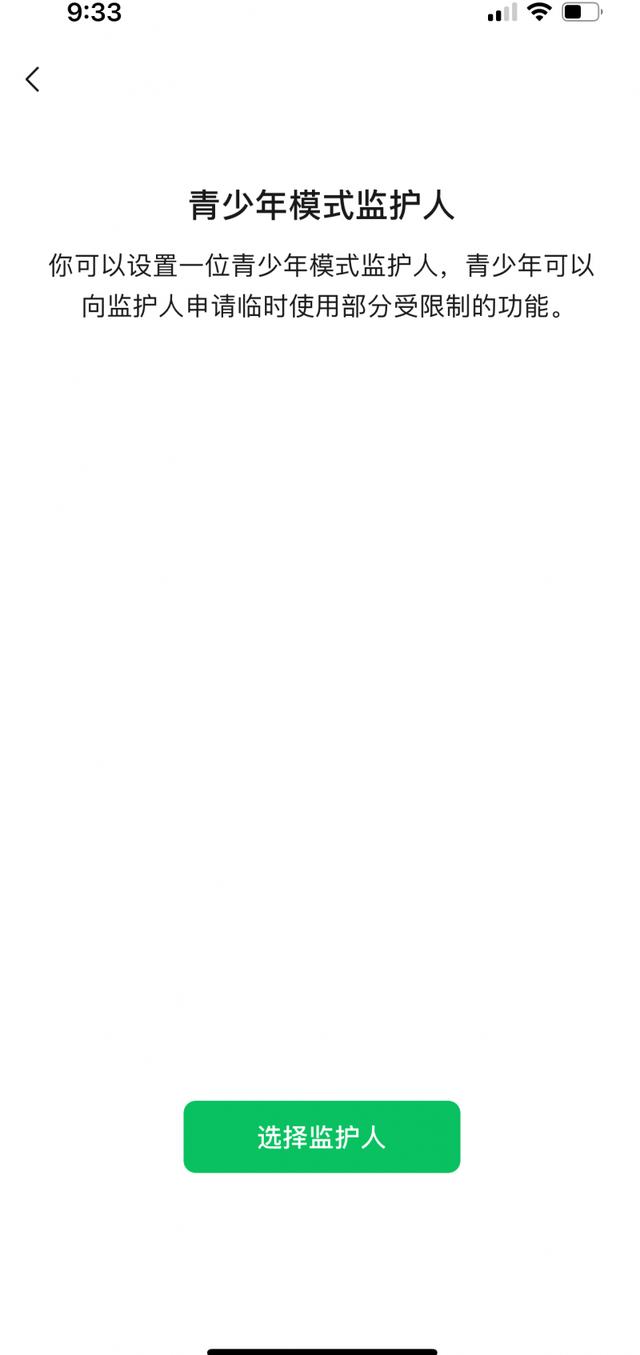 [微信众之星怎么买]，微信的监护人邀请在哪里