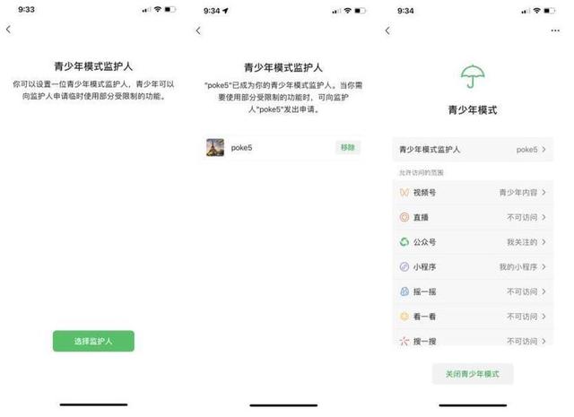 微信今发布新版本 青少年模式上线“监护人授权”功能