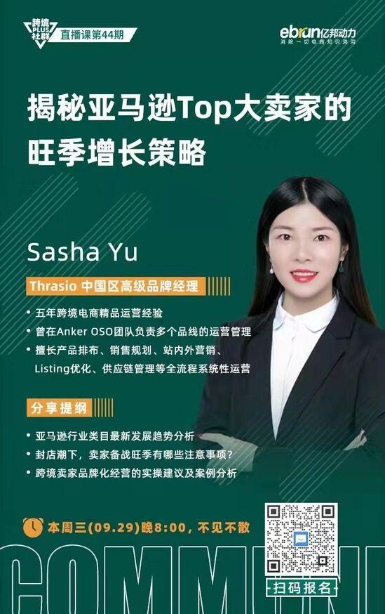 揭秘亚马逊top大卖家的旺季增长策略 跨境直播课第44期 全网搜