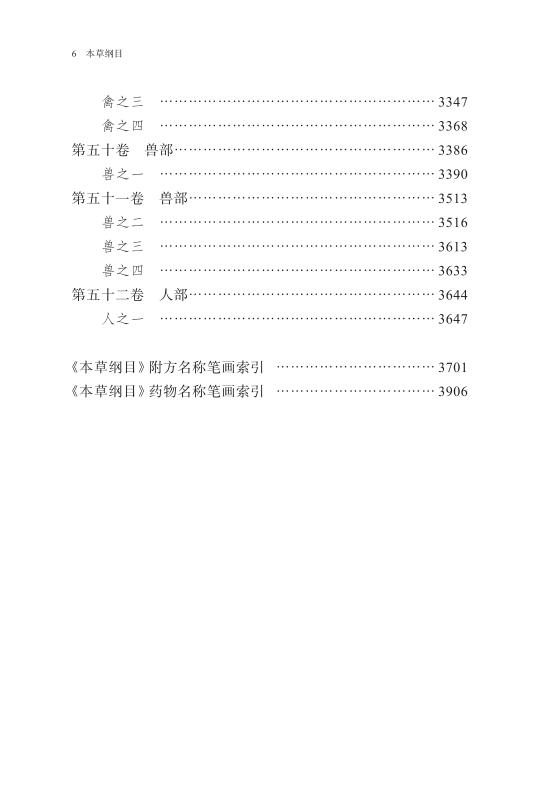 关于李时珍和《本草纲目》，这些事儿你知道吗？
