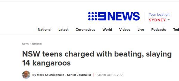 残忍！澳大利亚两名17岁男孩被警方逮捕，涉嫌杀死14只袋鼠，包括2只幼崽