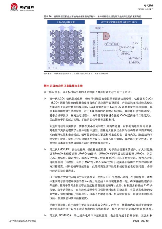 「深度报告」动力电池：从芯出发，回归技术本源、聚焦发展主线