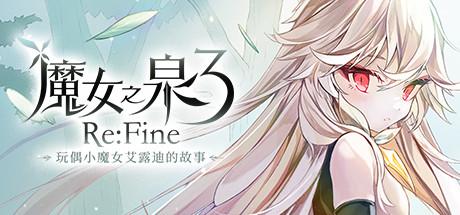 手游名作 魔女之泉3 Re Fine 11月18日登steam 支持中文 Go游戏