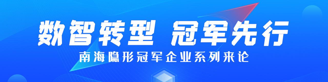 金赋科技董事长任泳谊：挖掘信息技术价值 向大数据要效率｜数智转型 冠军先行㊸