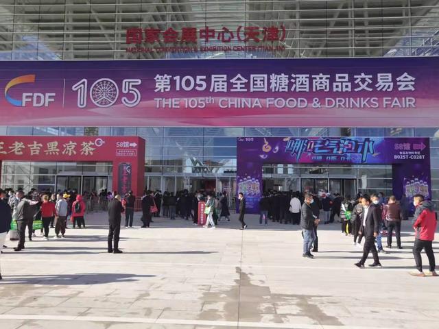 第105届全国糖酒会在天津开幕，超3500家参展商参展