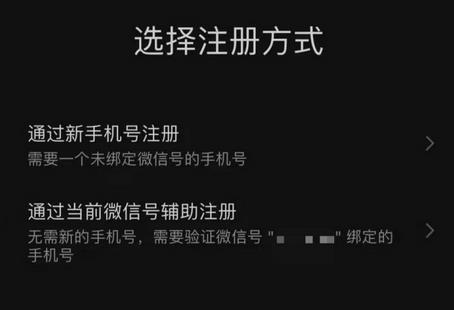 微信小号来了？微信正测试新功能，同一个手机号可注册两个微信号-第4张图片-9158手机教程网