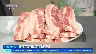 牛肉一斤600元、肯德基无薯条可卖！亚洲多国“菜篮子”价格疯涨……