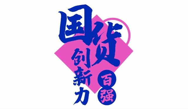 国货创新不可错过的六大趋势:颜值霸屏,体验当道